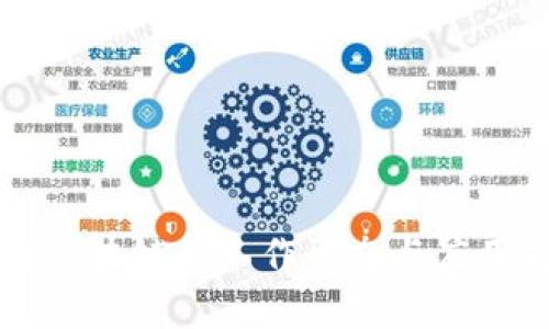 未来区块链的工作形态与应用前景